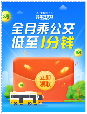 12月1日起，乘坐公交車(chē)最低只要1分錢(qián)