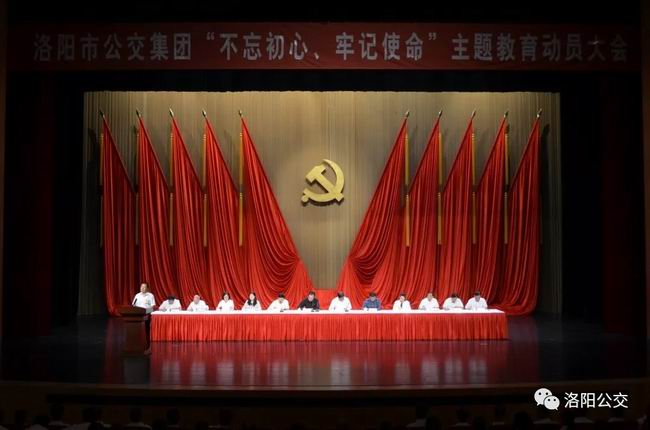 洛陽(yáng)市公交集團組織召開(kāi)“不忘初心、牢記使命”主題教育動(dòng)員大會(huì )